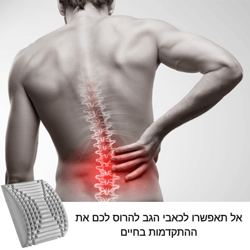 palomari - כרית המתיחה ומפחיתת הכאב מבית