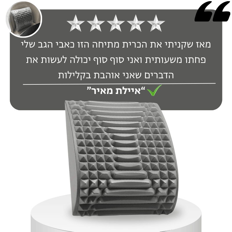 palomari - כרית המתיחה ומפחיתת הכאב מבית